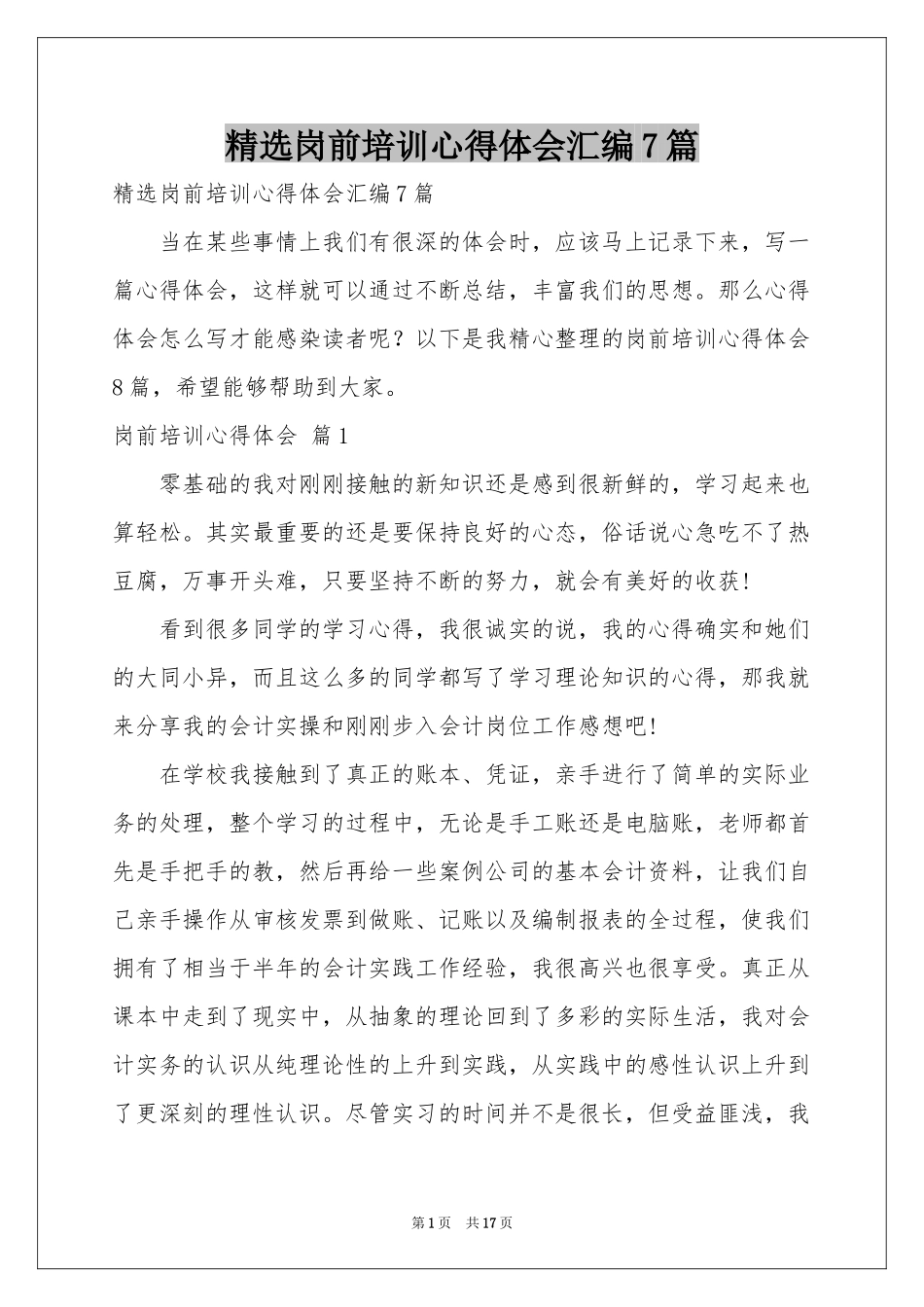 岗前培训体会心得汇编7篇_第1页