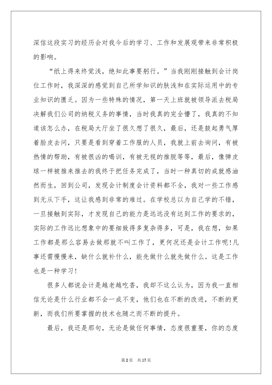 岗前培训体会心得汇编7篇_第2页