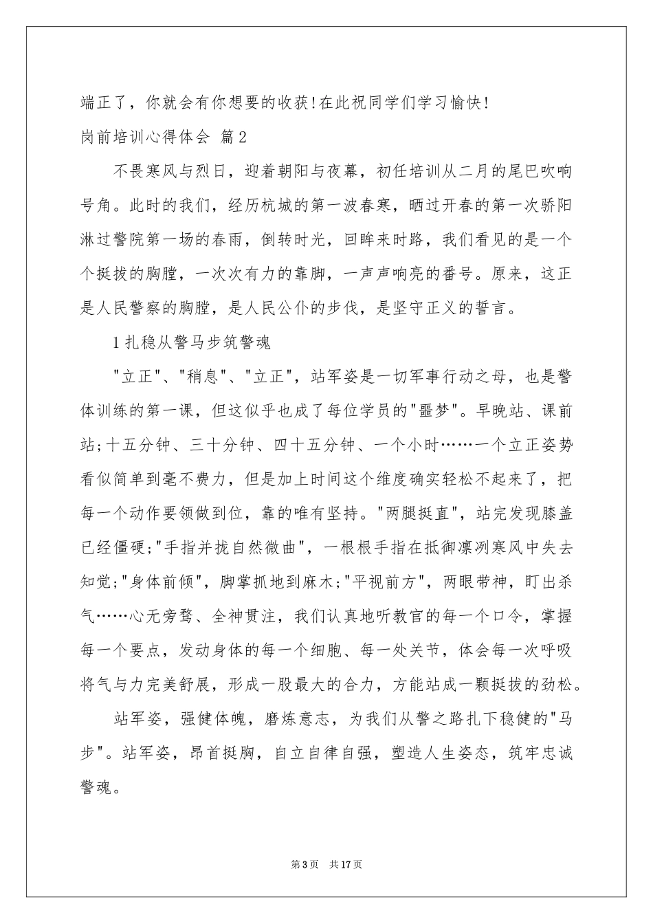 岗前培训体会心得汇编7篇_第3页