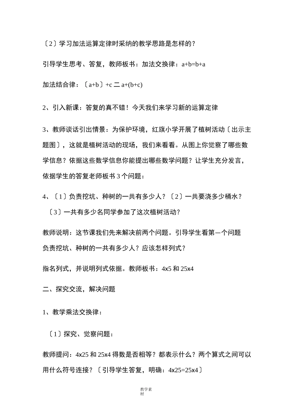 《乘法交换律和结合律》教学设计_第2页