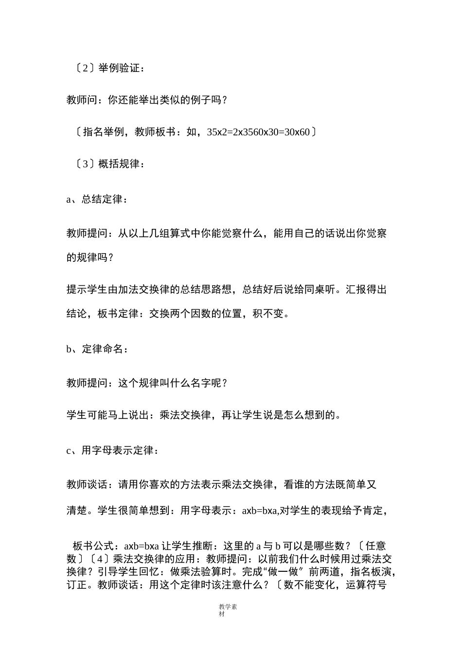 《乘法交换律和结合律》教学设计_第3页