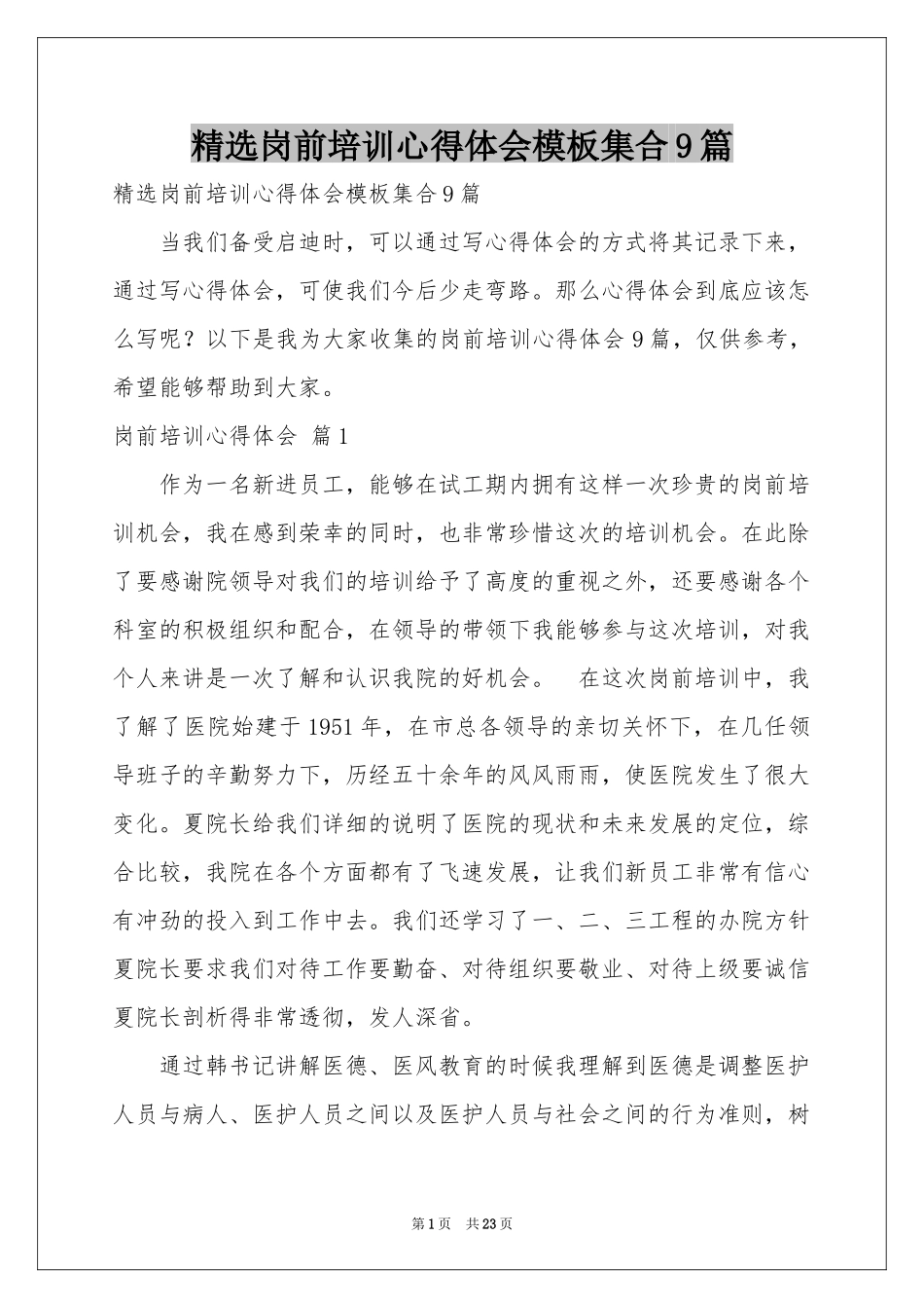 岗前培训体会心得模板集合9篇_第1页