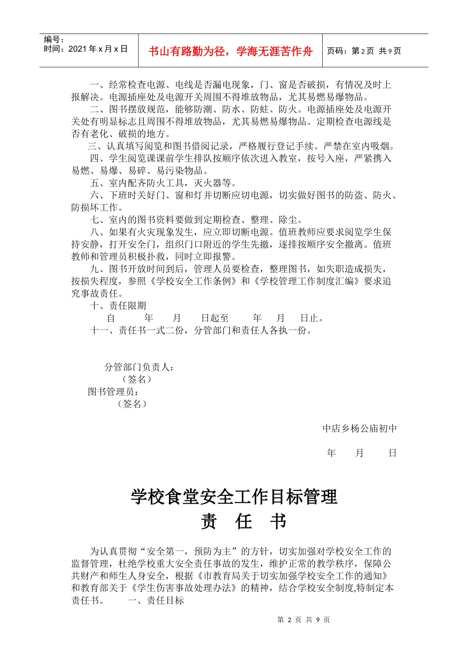 校园安全责任书_第2页