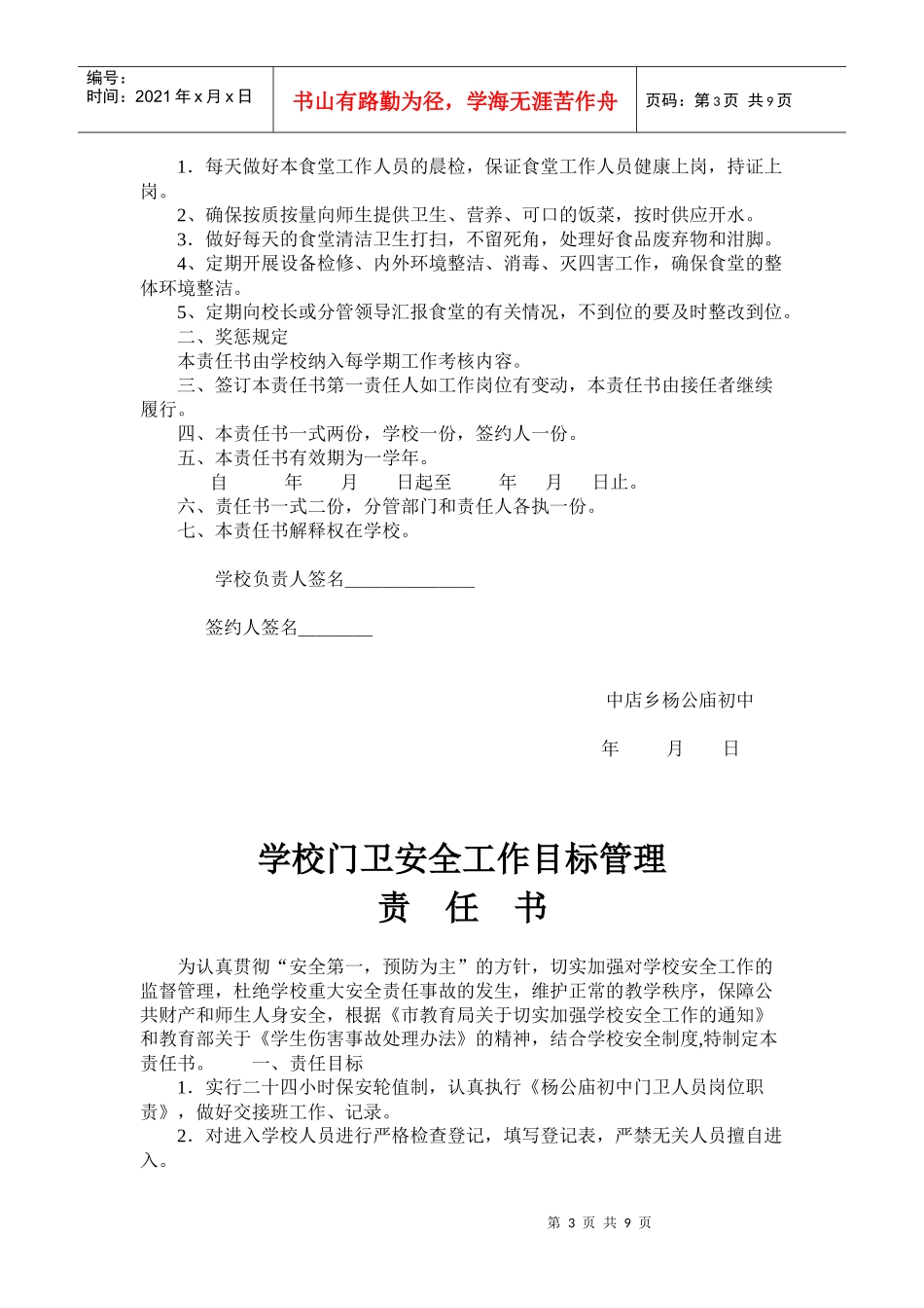 校园安全责任书_第3页