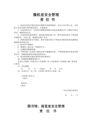 校园安全责任书