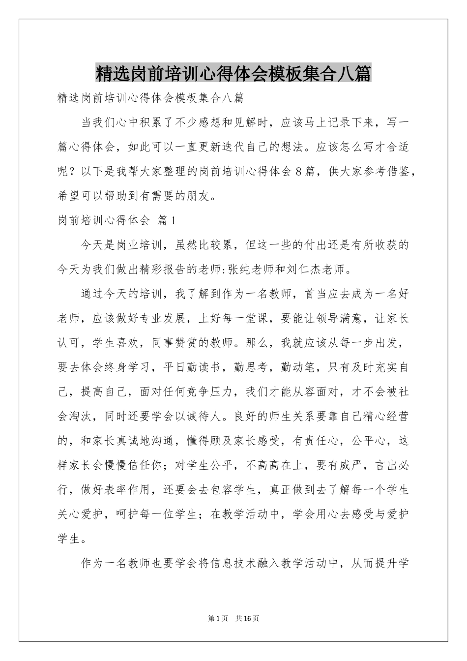 岗前培训体会心得模板集合八篇_第1页
