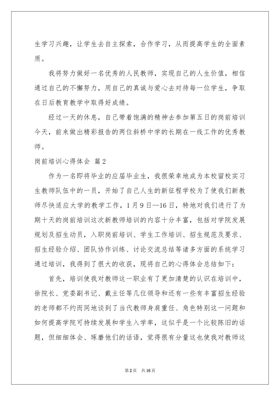 岗前培训体会心得模板集合八篇_第2页