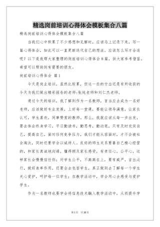 岗前培训体会心得模板集合八篇