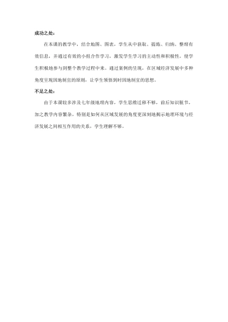 因地制宜谋发展反思