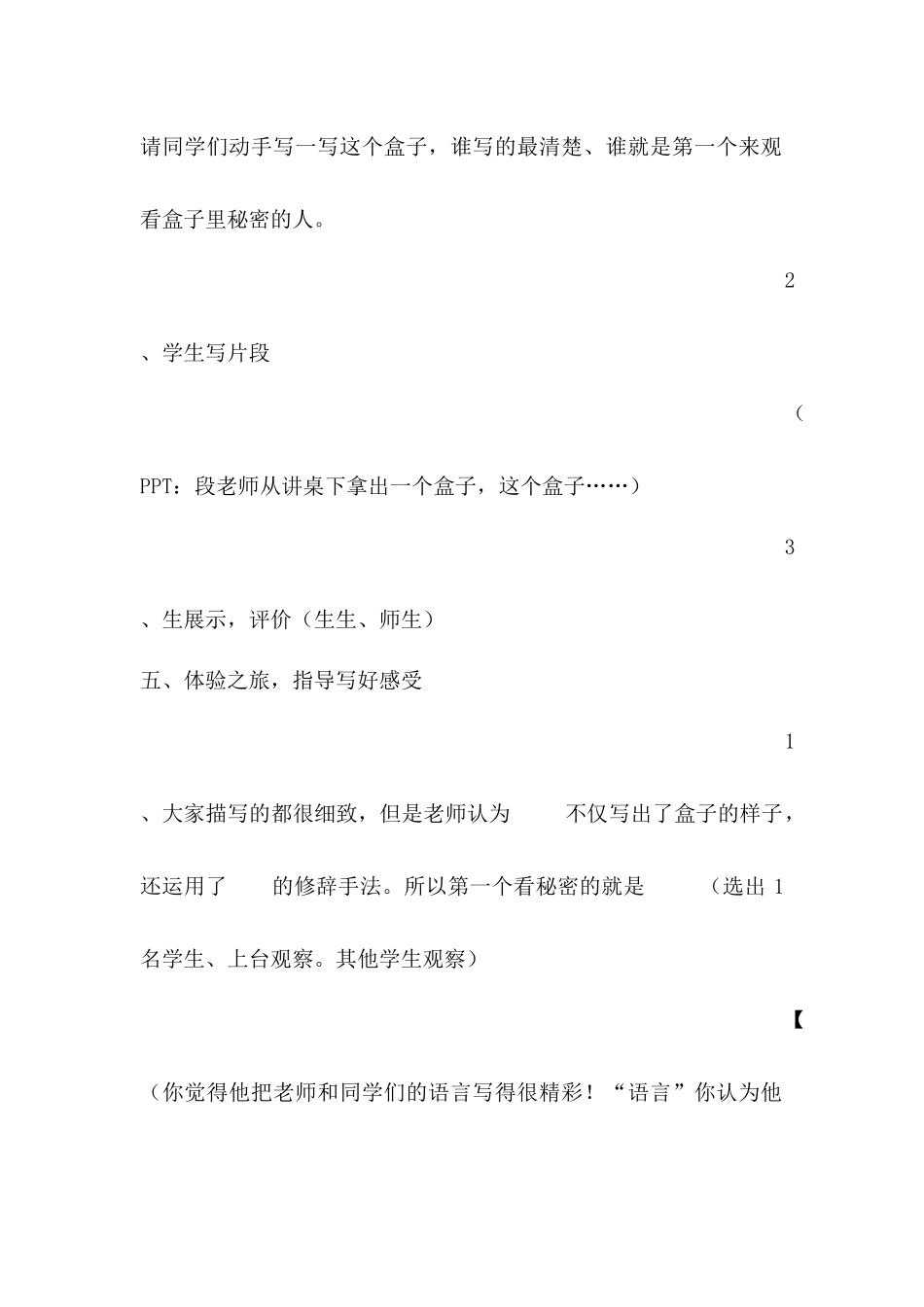 观察作文《盒子的秘密》教学设计_第2页