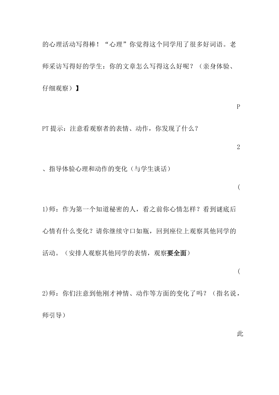 观察作文《盒子的秘密》教学设计_第3页