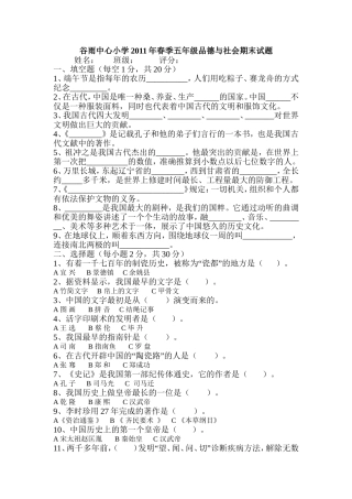 谷雨中心小学2011年春季五年级品德与社会期末试题