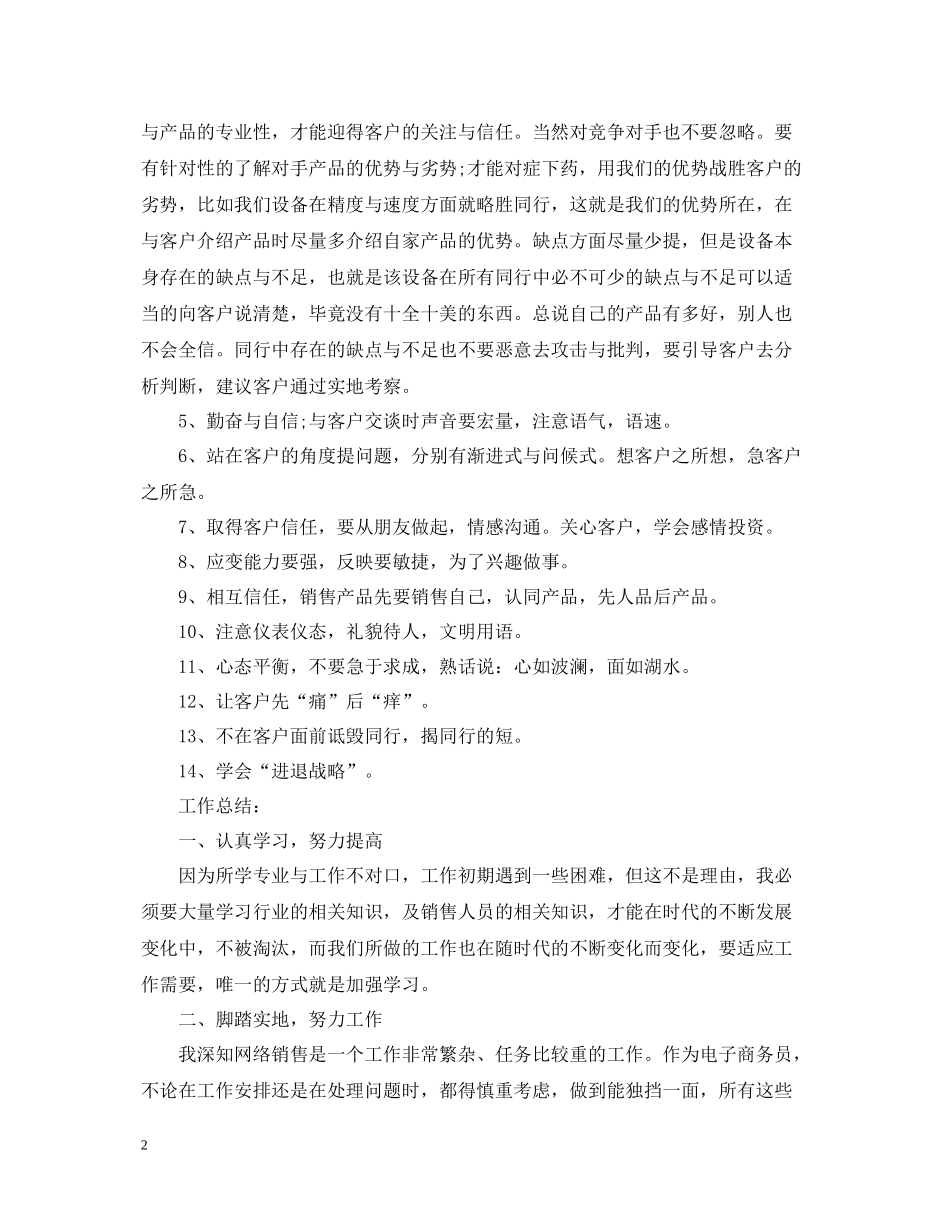 销售个人总结2_第2页