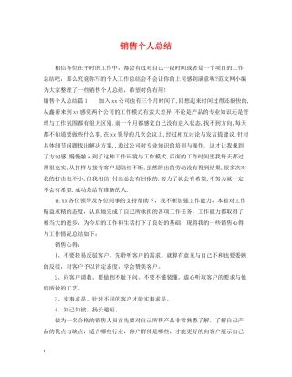 销售个人总结2