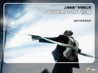 锐普PPT模板-疯狂终点