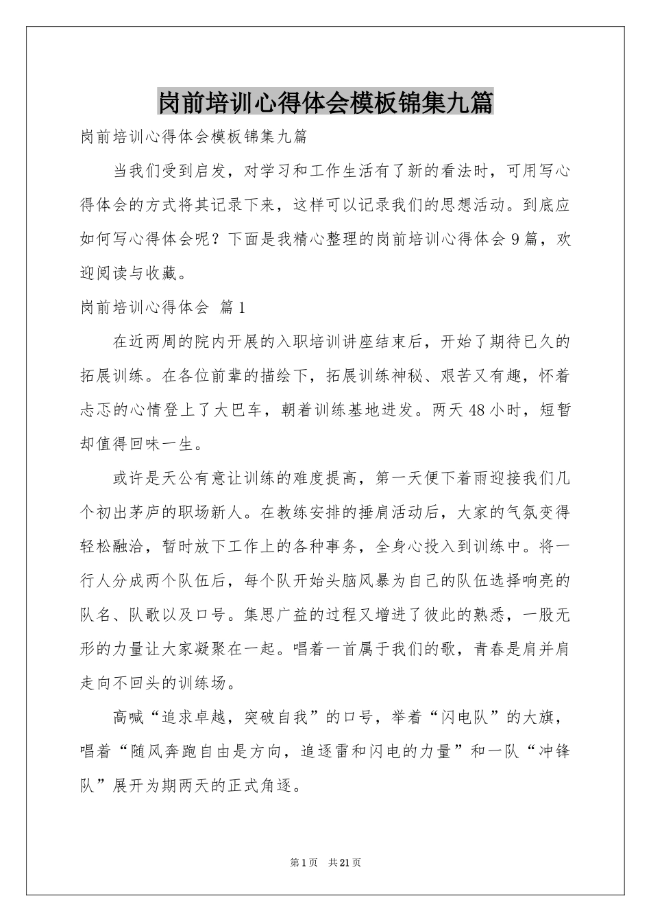 岗前培训体会心得模板锦集九篇_第1页