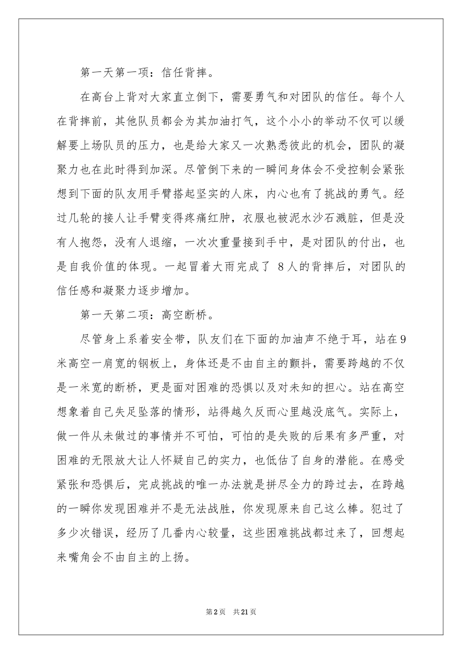 岗前培训体会心得模板锦集九篇_第2页