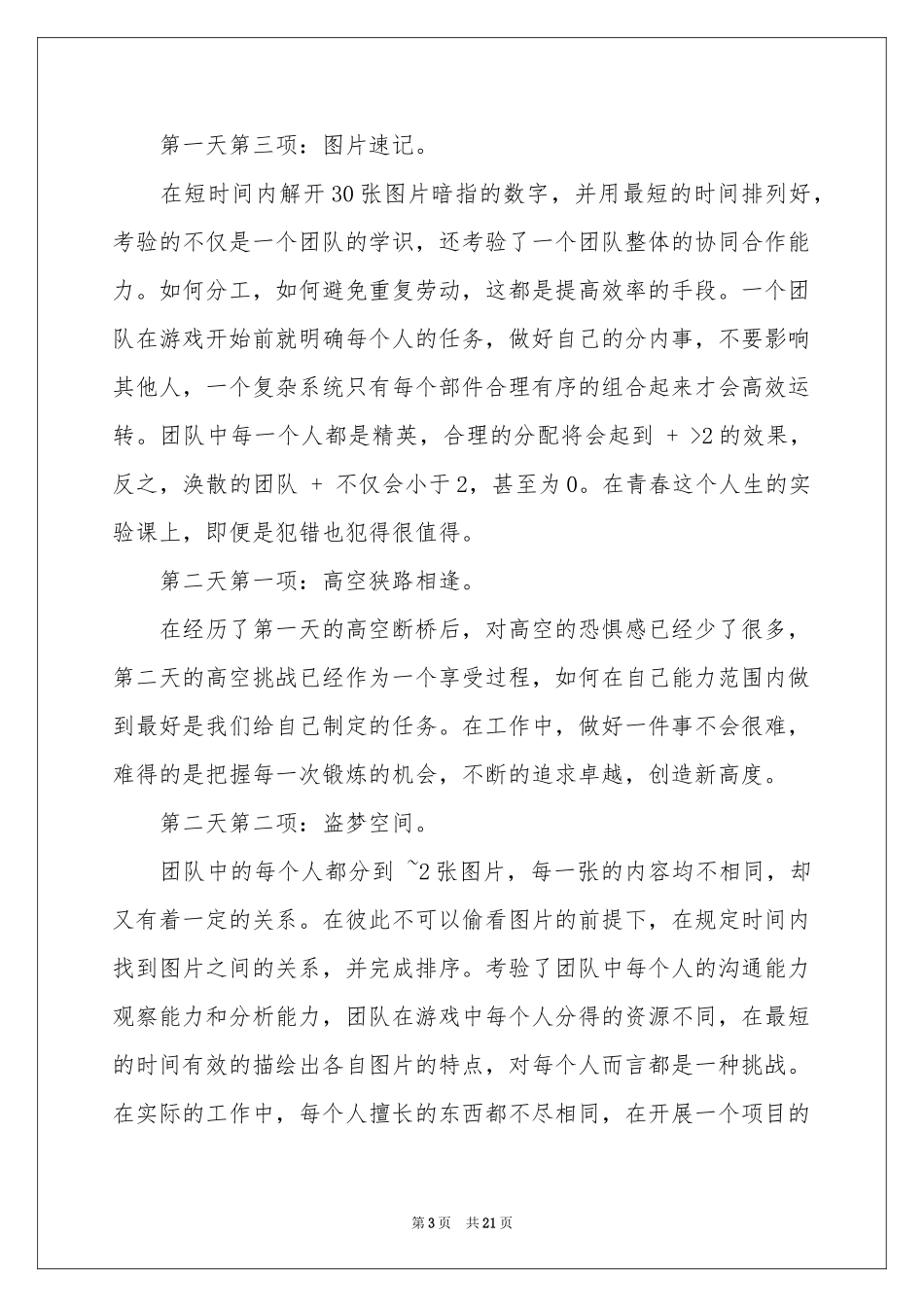 岗前培训体会心得模板锦集九篇_第3页