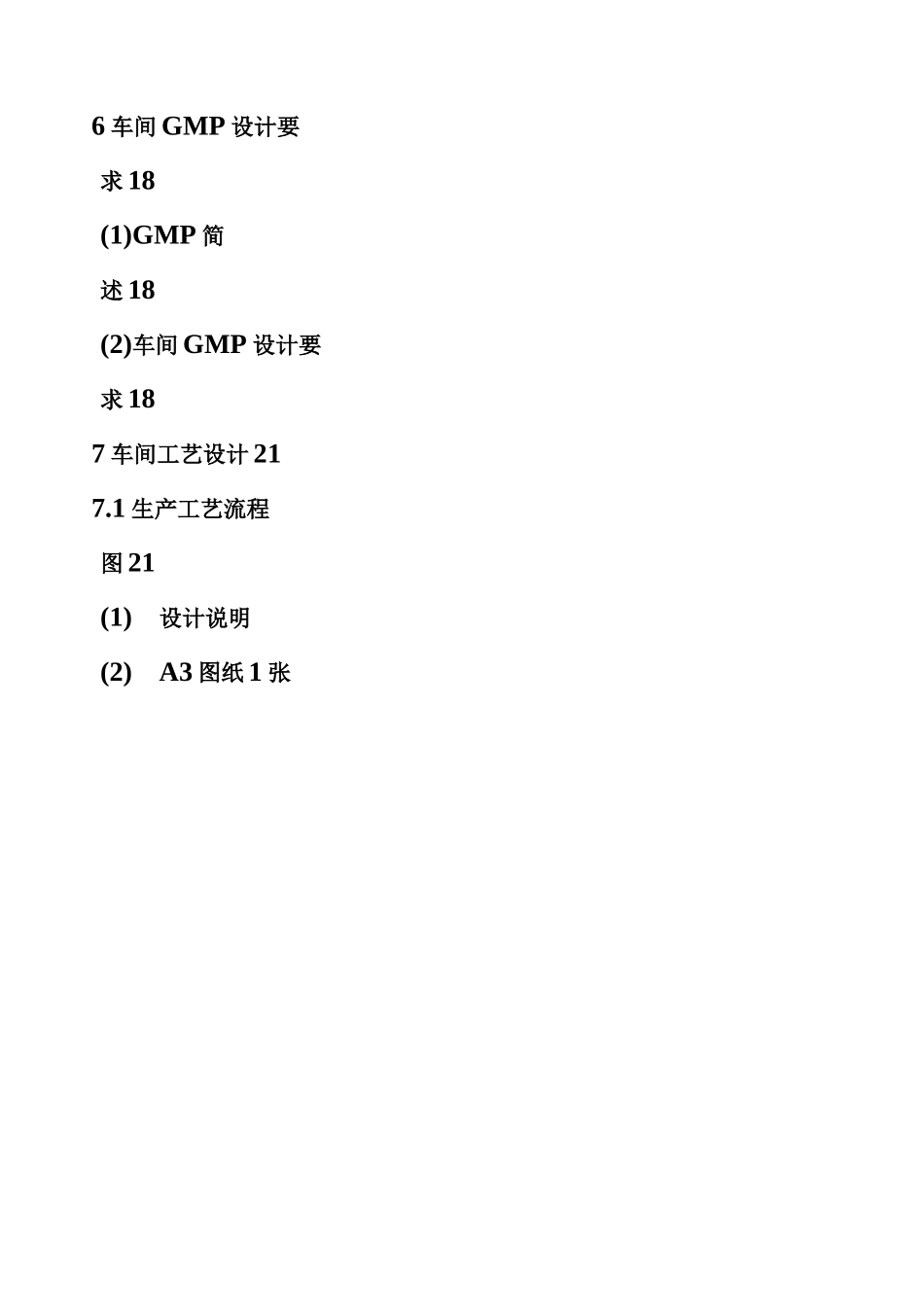 对乙酰氨基酚片的制备_第2页