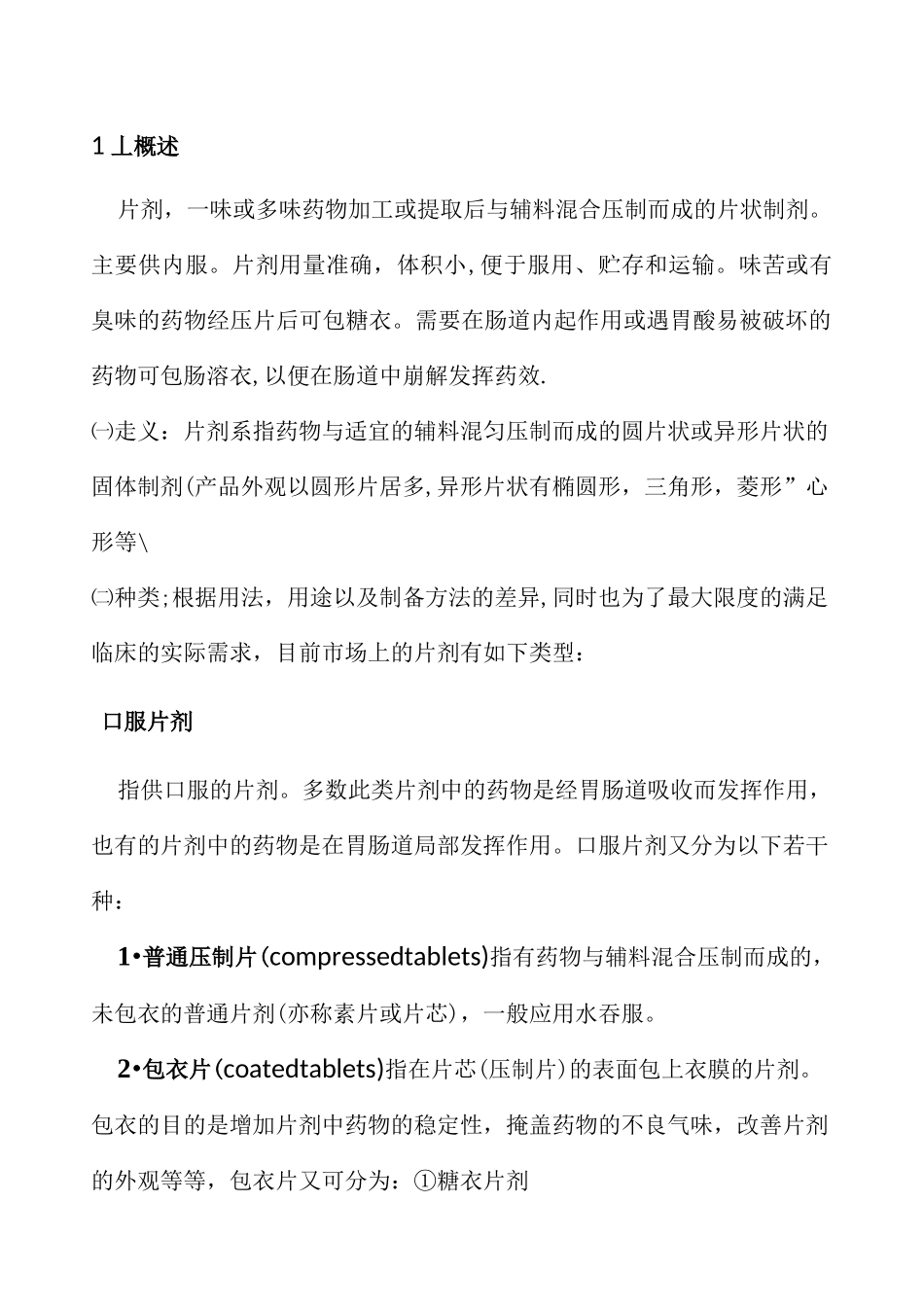 对乙酰氨基酚片的制备_第3页