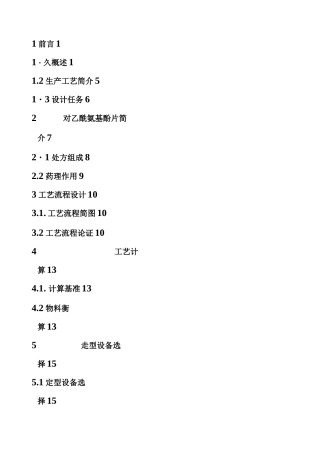 对乙酰氨基酚片的制备