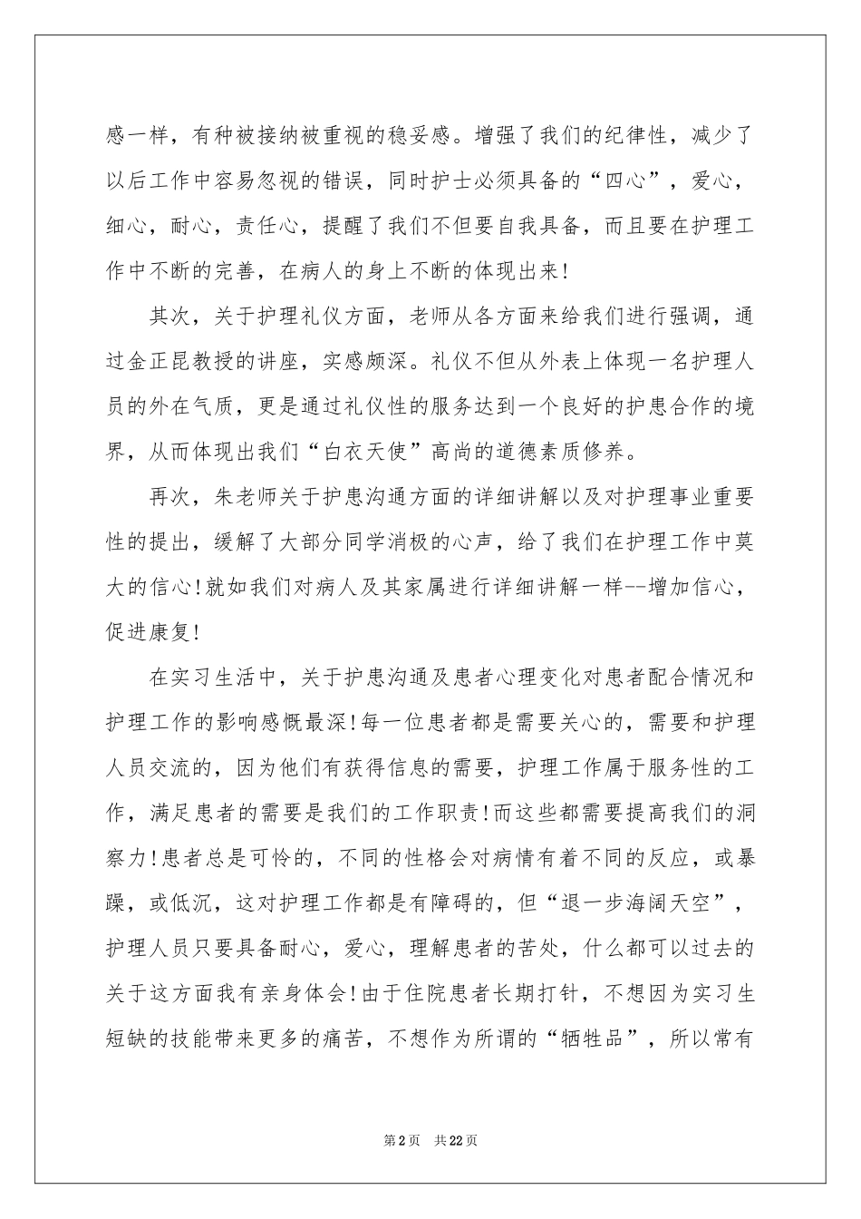 岗前培训体会心得模板汇编8篇_第2页