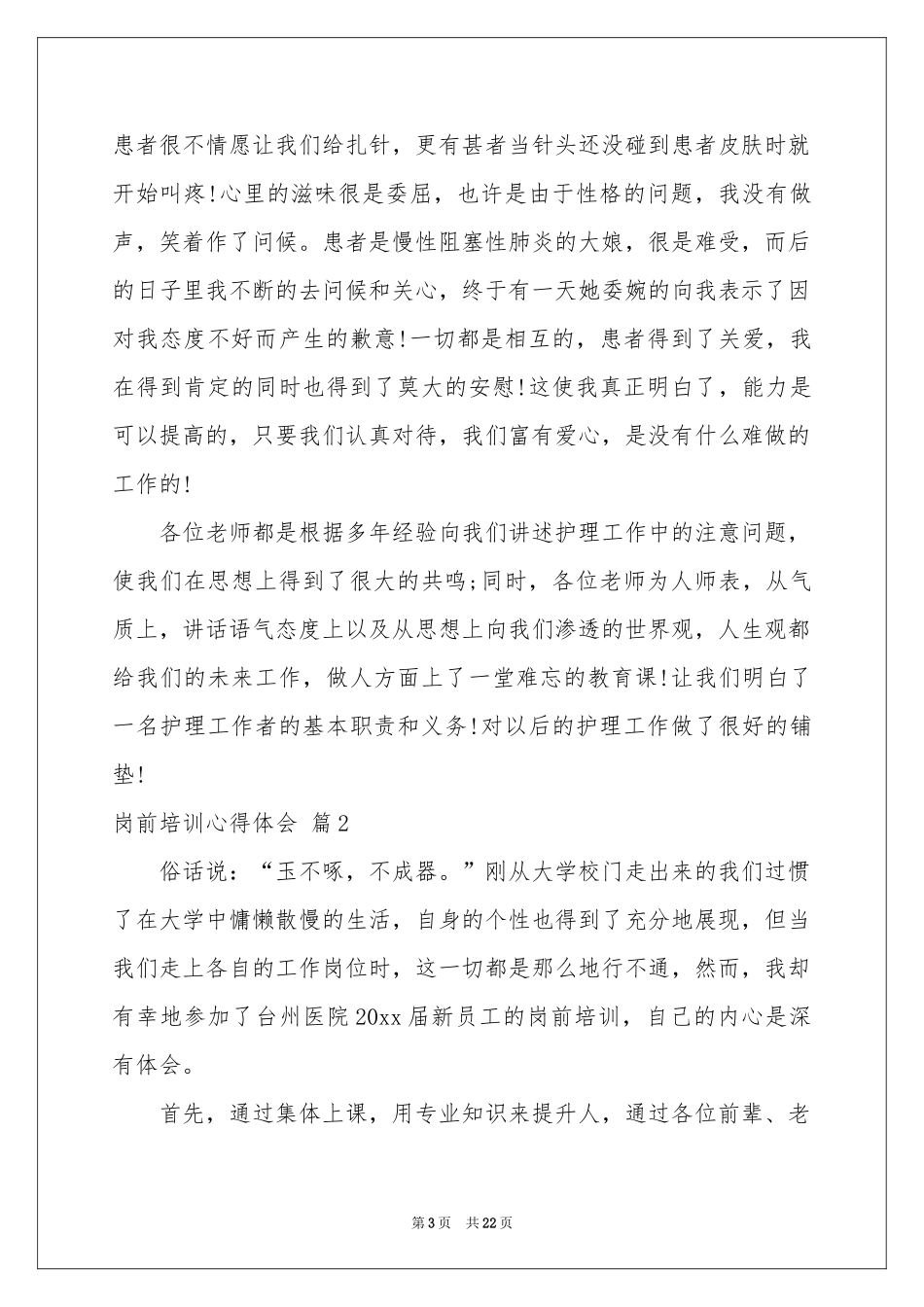 岗前培训体会心得模板汇编8篇_第3页