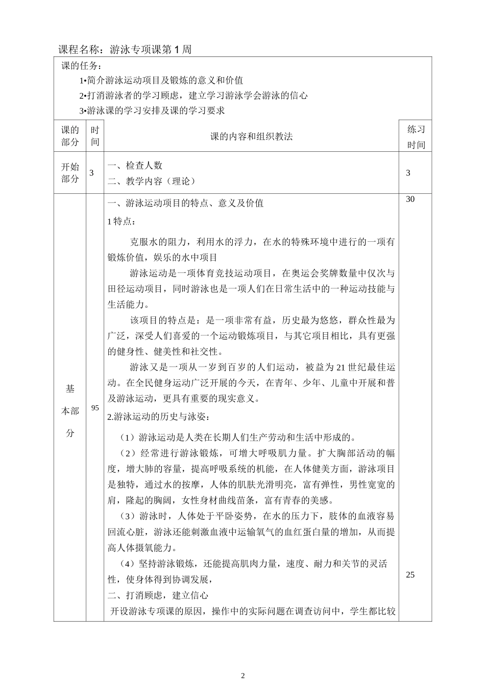 详细游泳课程教案_第2页