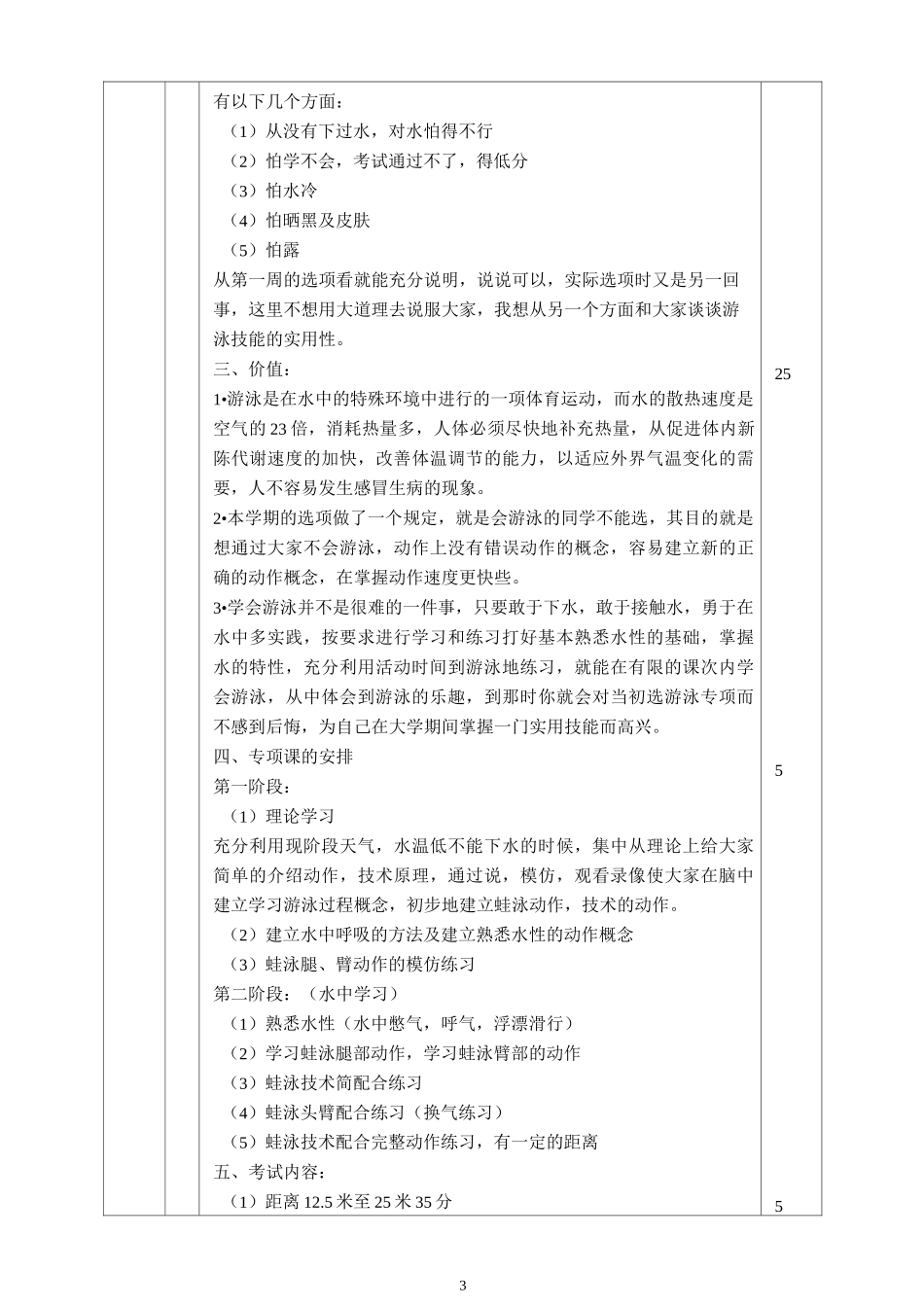 详细游泳课程教案_第3页