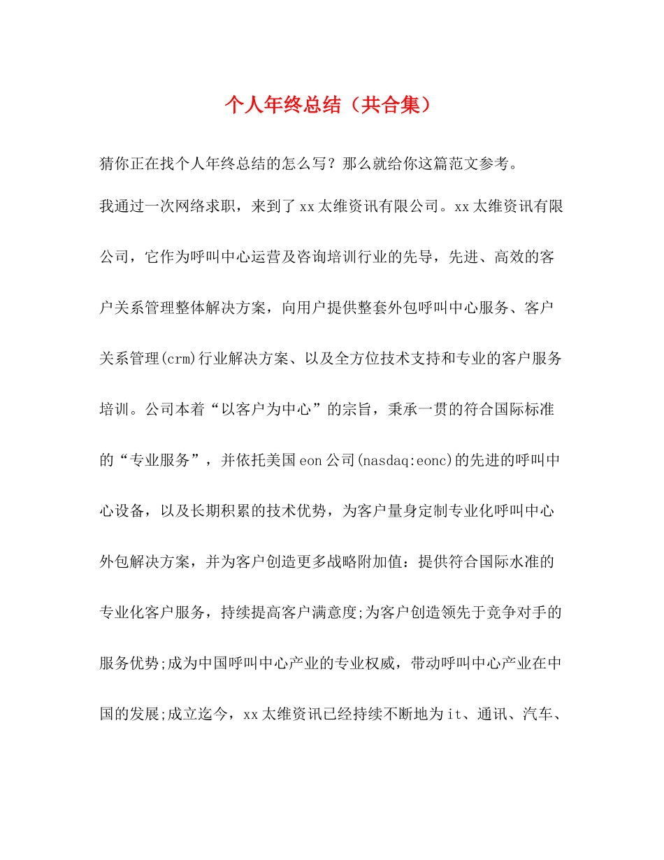 个人年终总结（共合集）_第1页