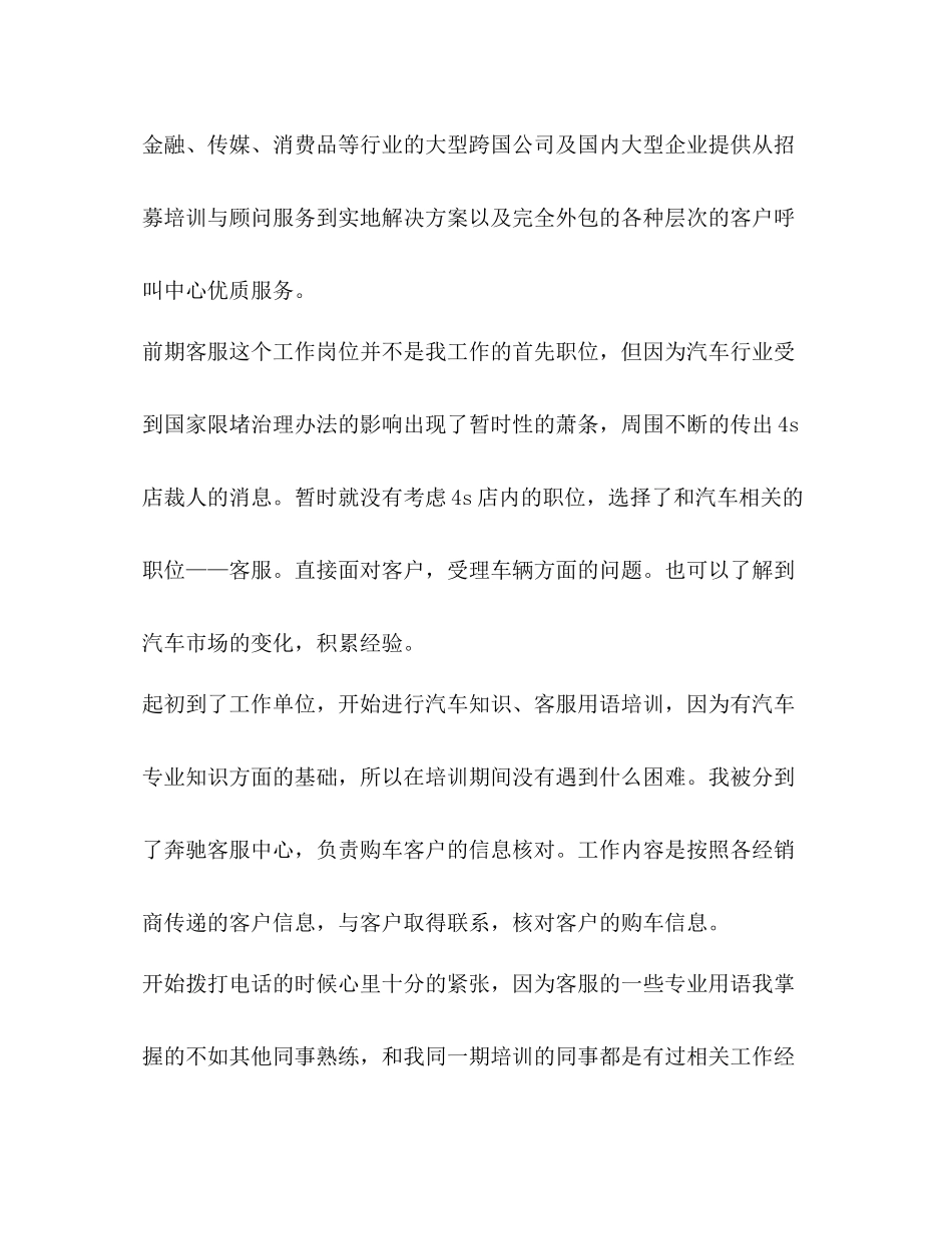 个人年终总结（共合集）_第2页