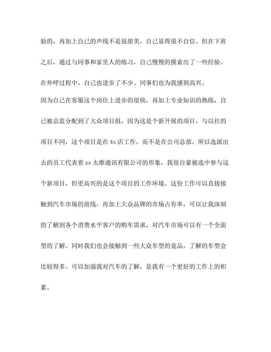 个人年终总结（共合集）_第3页