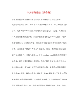 个人年终总结（共合集）