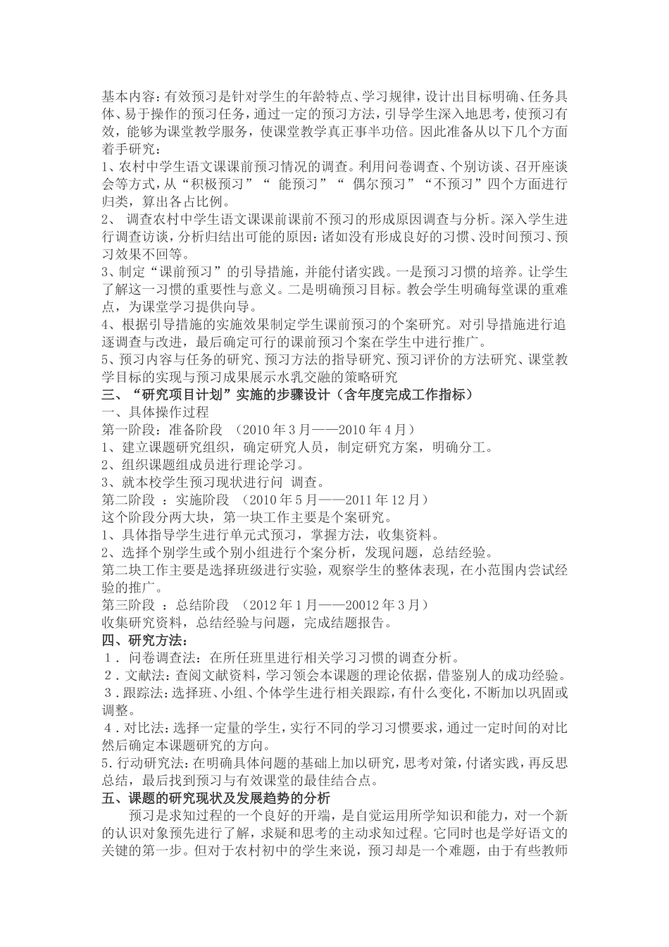 培养学生预习习惯提高课堂学习效率_第2页