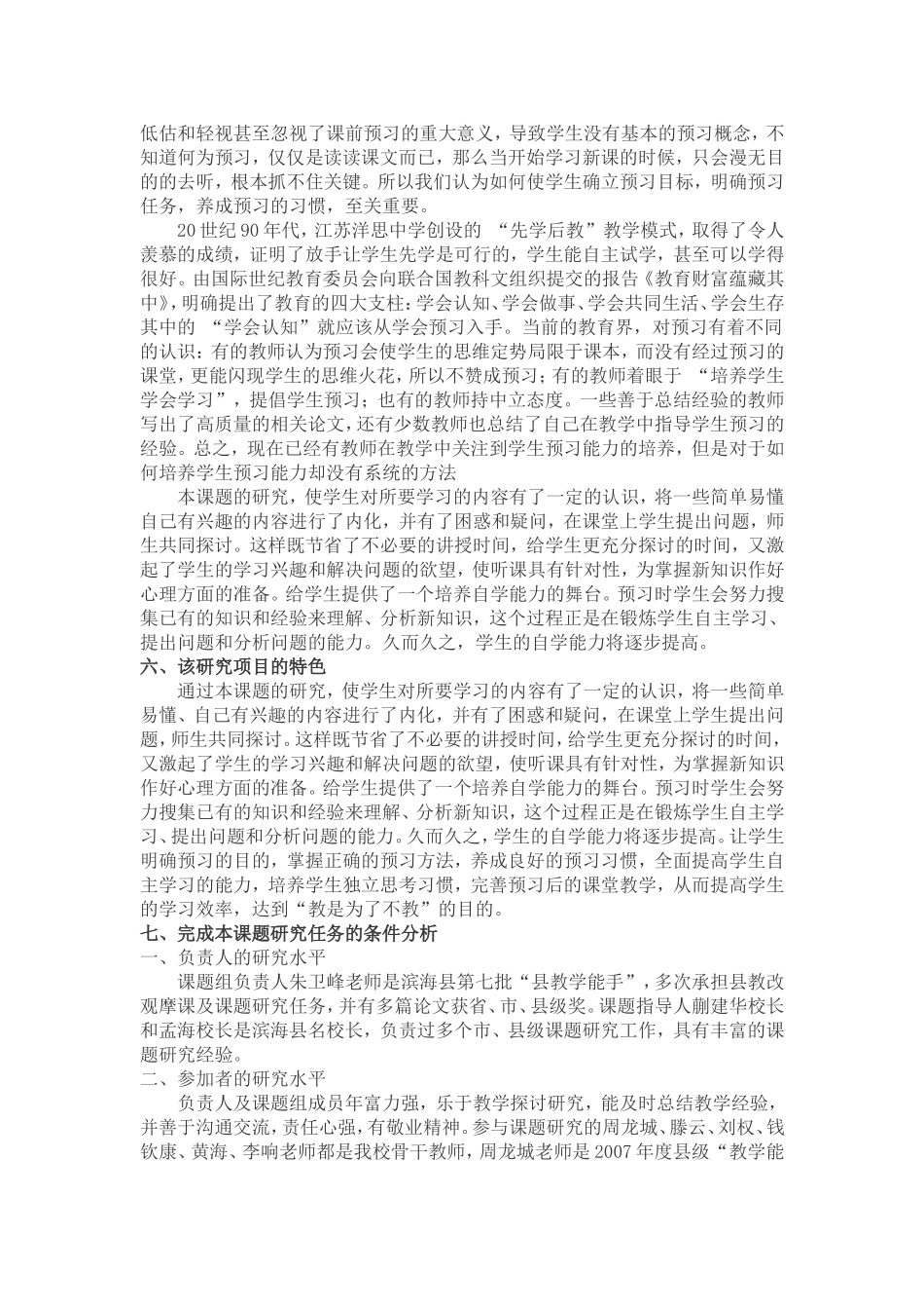 培养学生预习习惯提高课堂学习效率_第3页