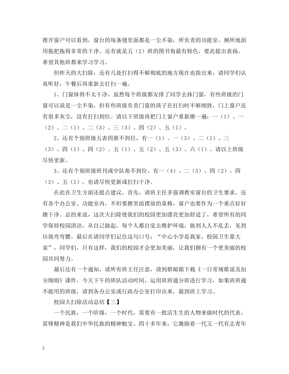关于校园大扫除的活动总结_第2页