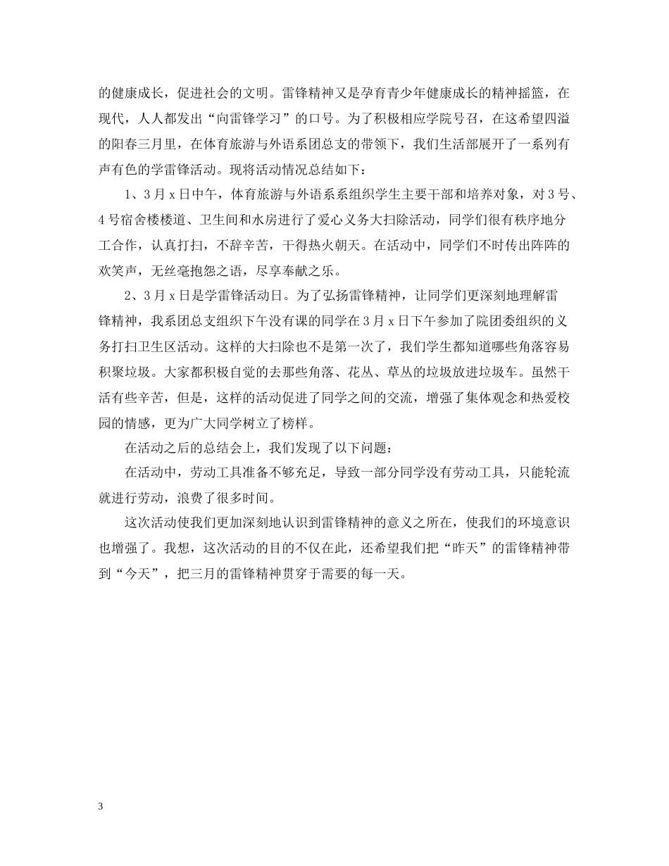 关于校园大扫除的活动总结_第3页