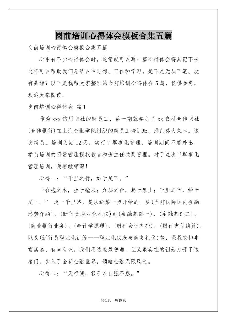 岗前培训体会心得模板合集五篇_第1页