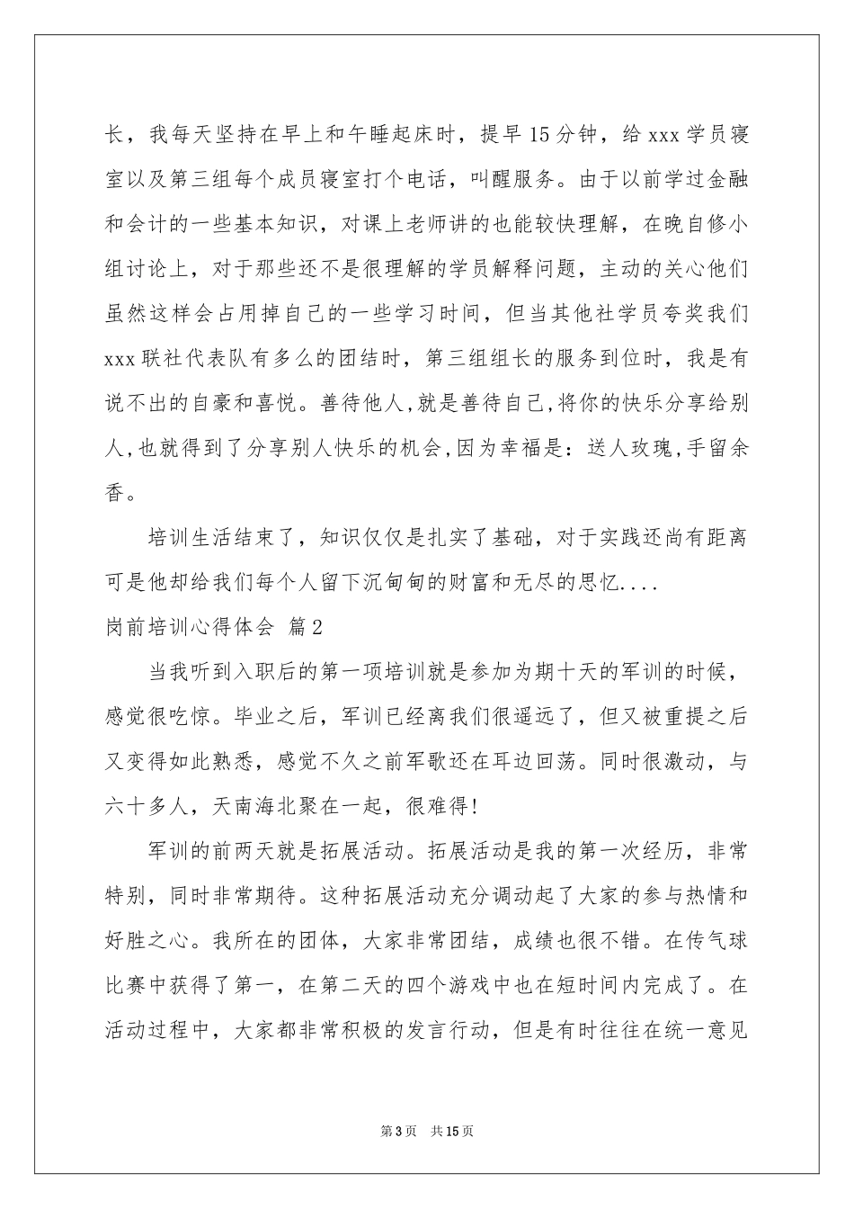 岗前培训体会心得模板合集五篇_第3页