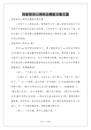 岗前培训体会心得模板合集五篇