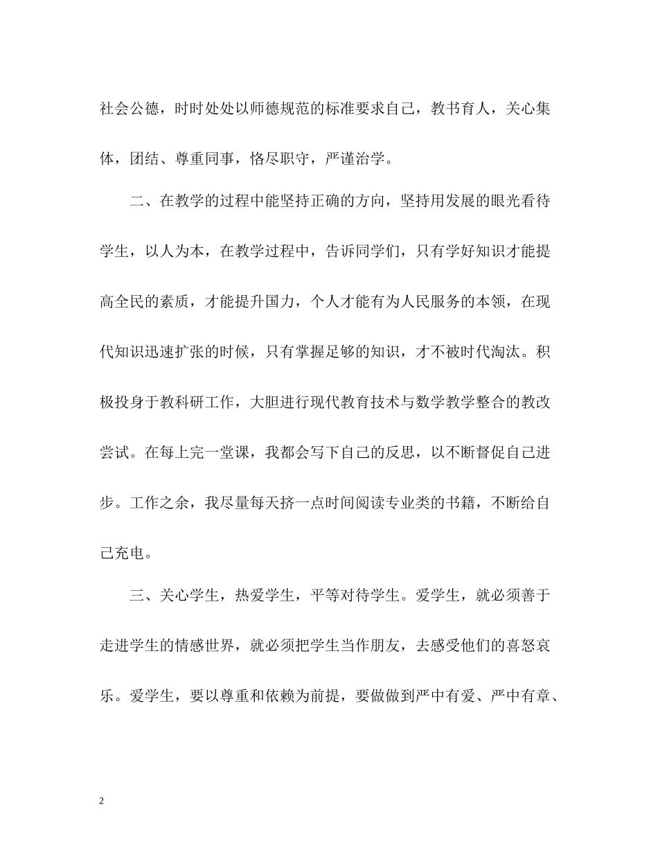 教师个人师德师风自我评价_第2页