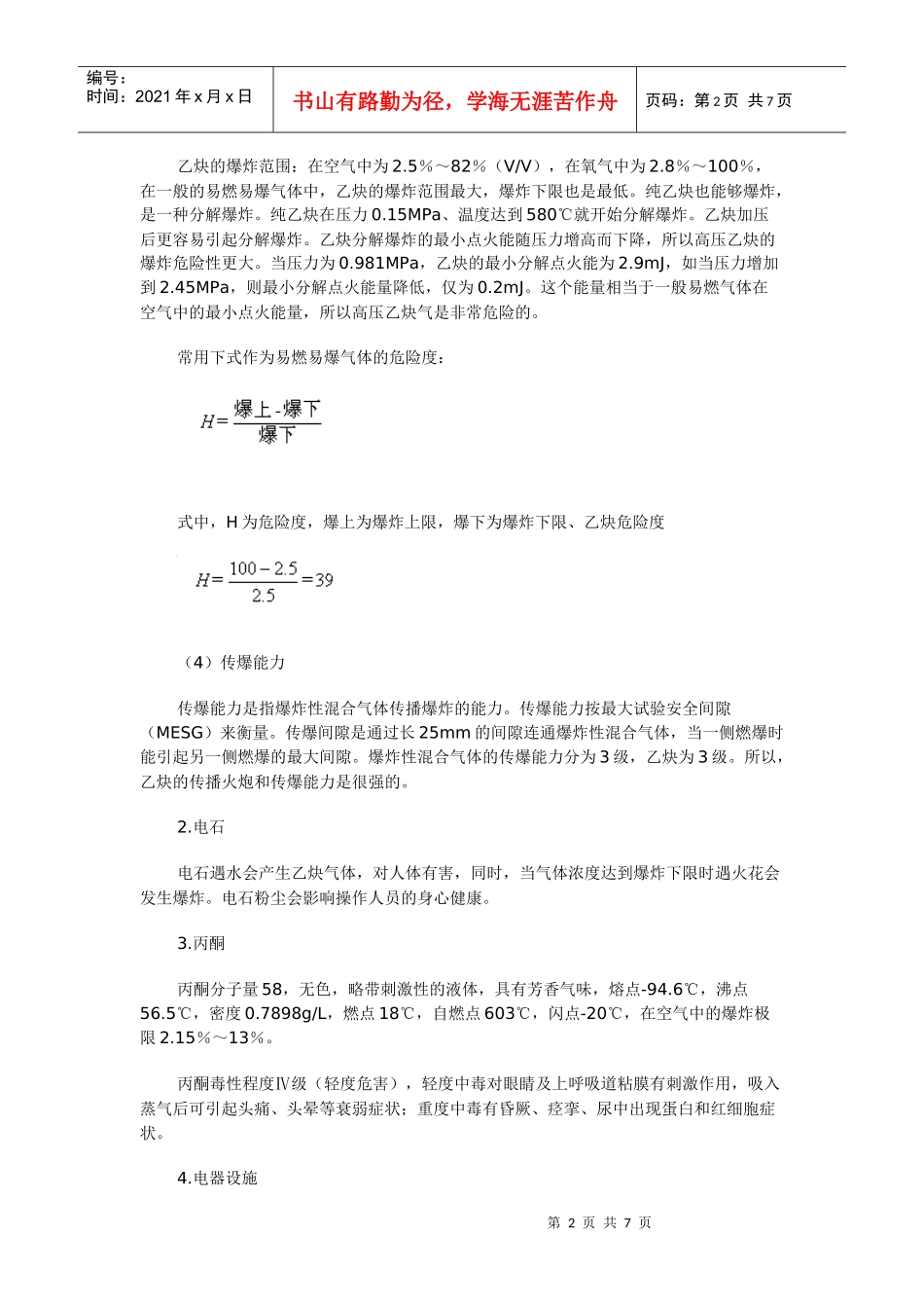 溶解乙炔厂(站)设计的安全要求_第2页