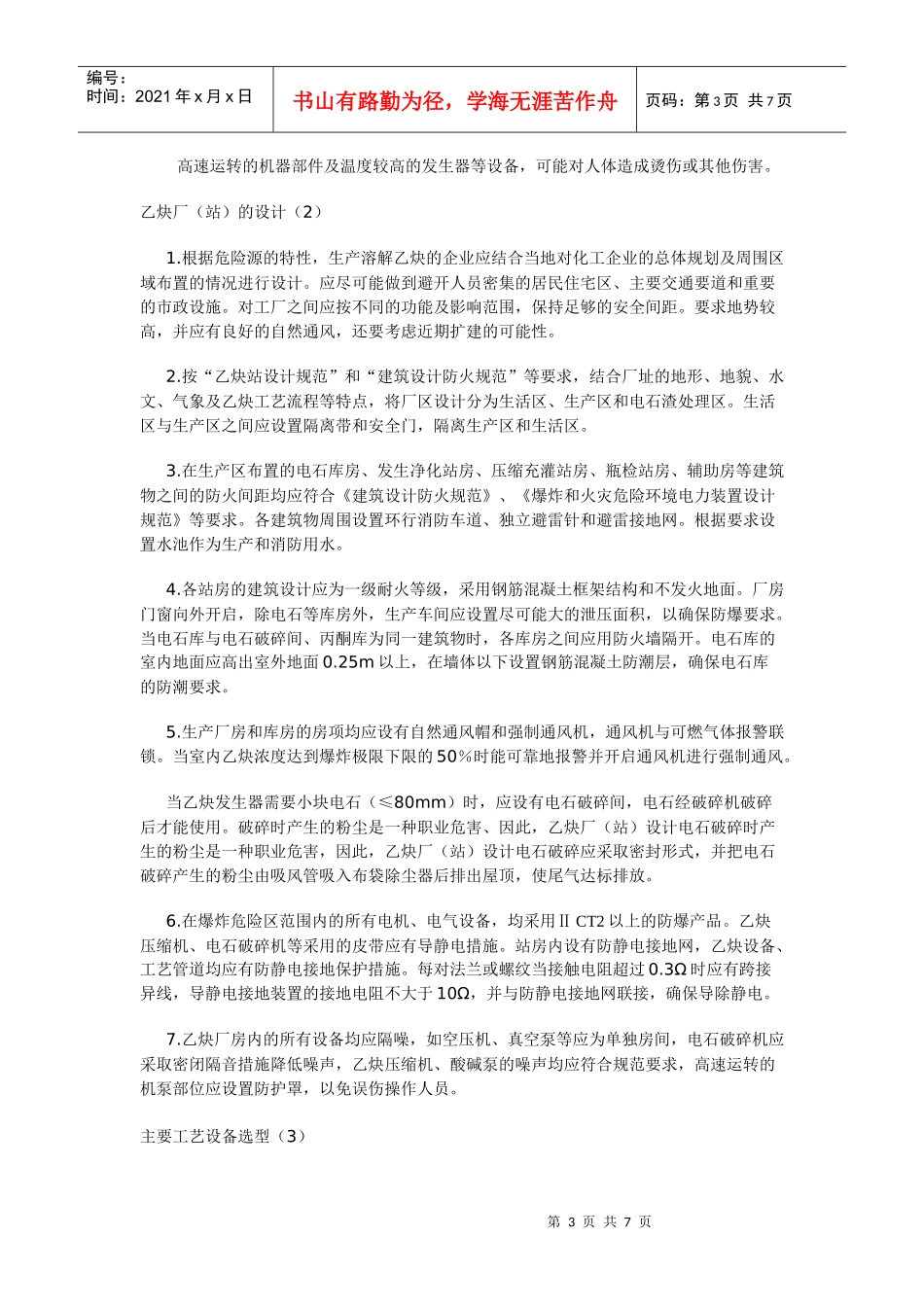 溶解乙炔厂(站)设计的安全要求_第3页