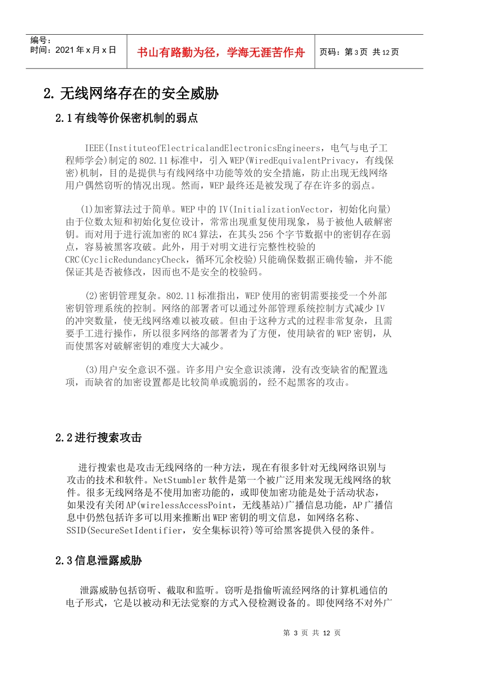 无线网络中的安全问题及对策_第3页