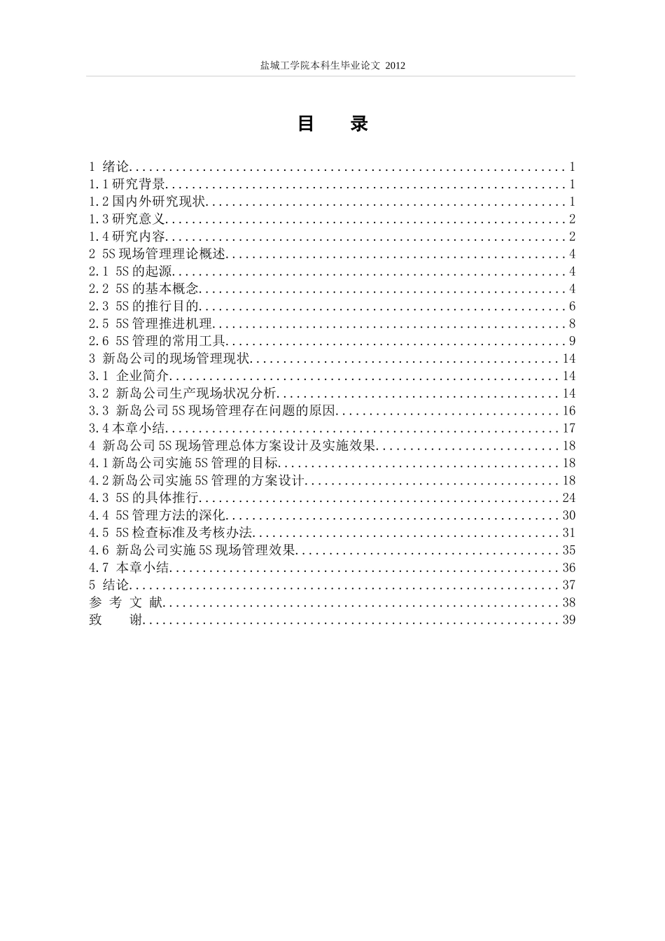 新岛公司采用5S管理研究_第3页