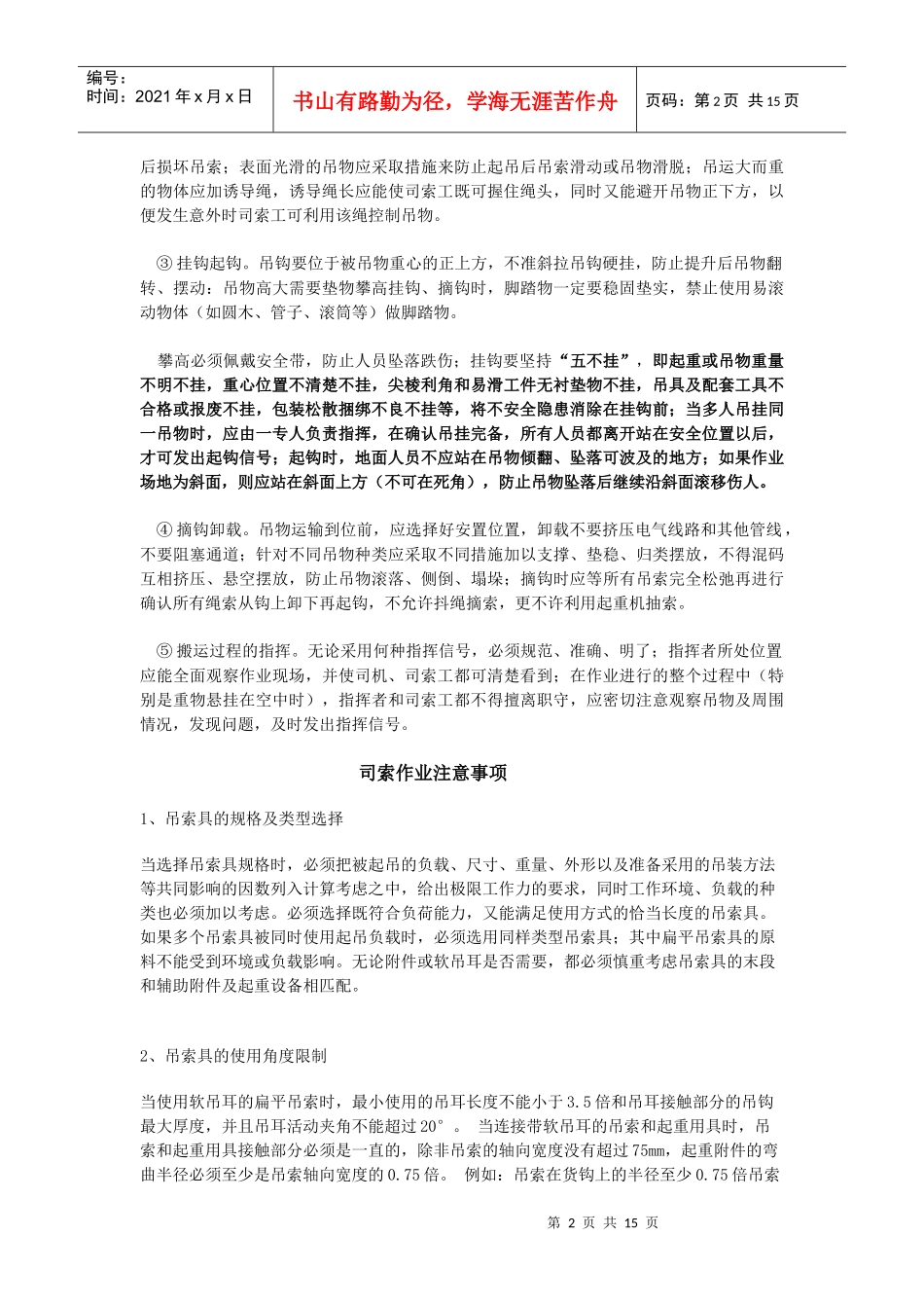 起重机吊索具安全使用注意事项_第2页