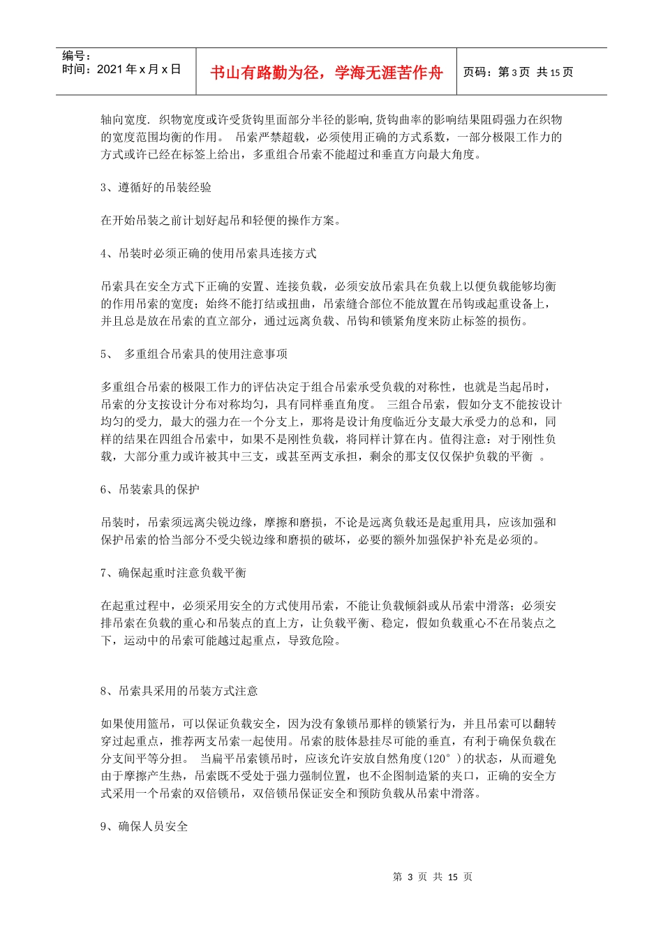起重机吊索具安全使用注意事项_第3页