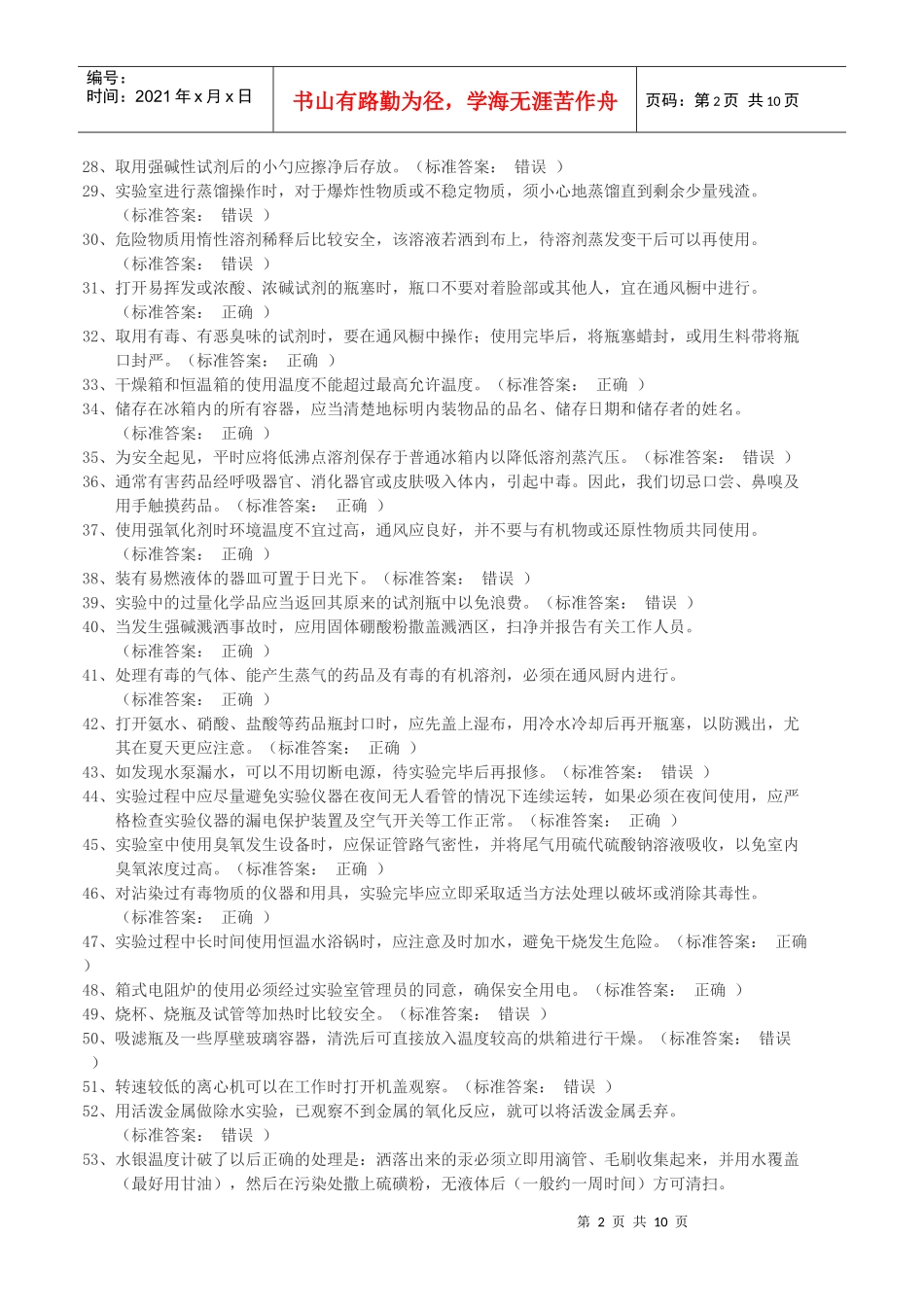 XXXX年ZJU的实验室安全考试试题1_第2页