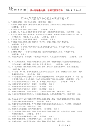 XXXX年ZJU的实验室安全考试试题1