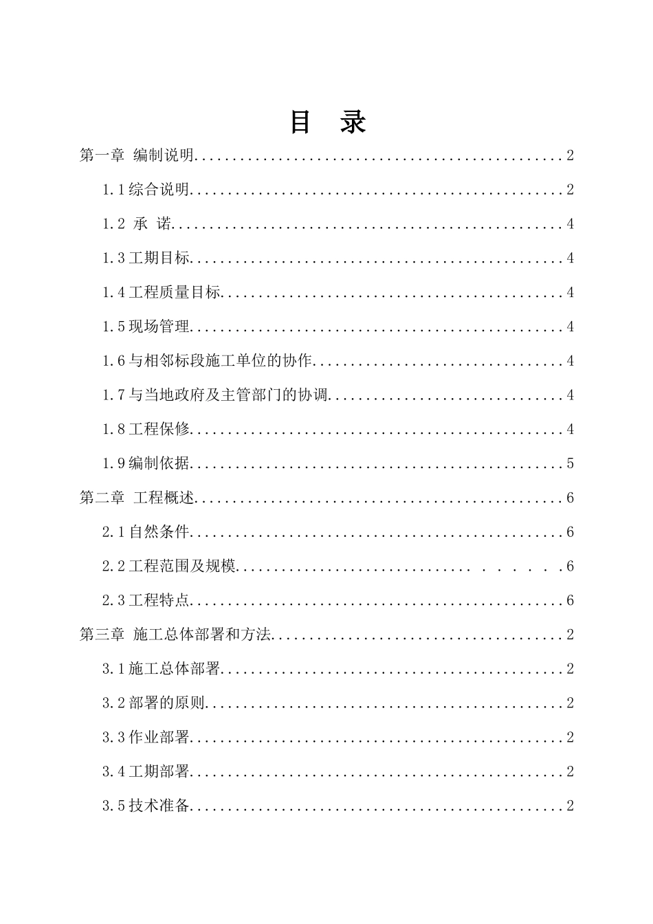 土石方工程施工作业指导书_第2页